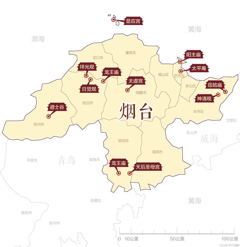 烟台道观