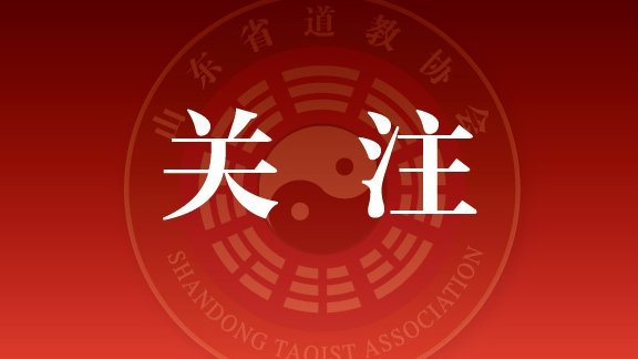 【关注】宗教界开展“学法规、守戒律、重修为、树形象”教育活动启动会在京召开