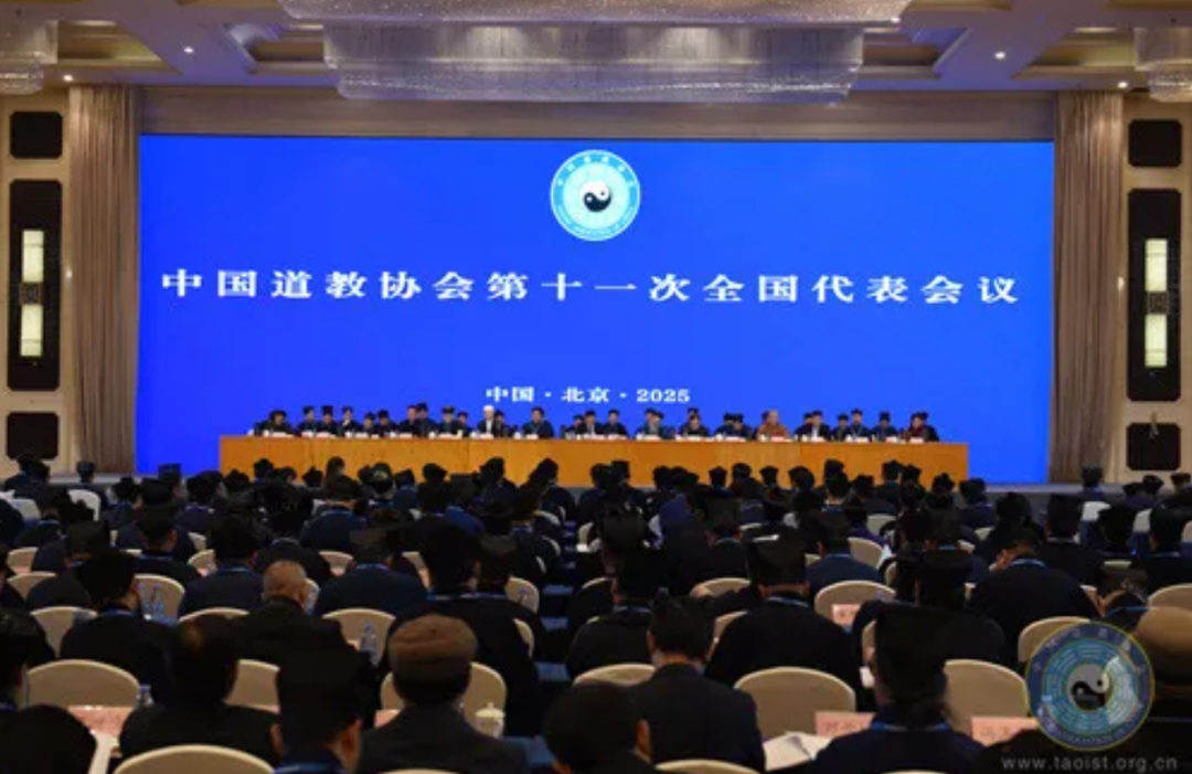 中国道教协会第十一次全国代表会议在京召开