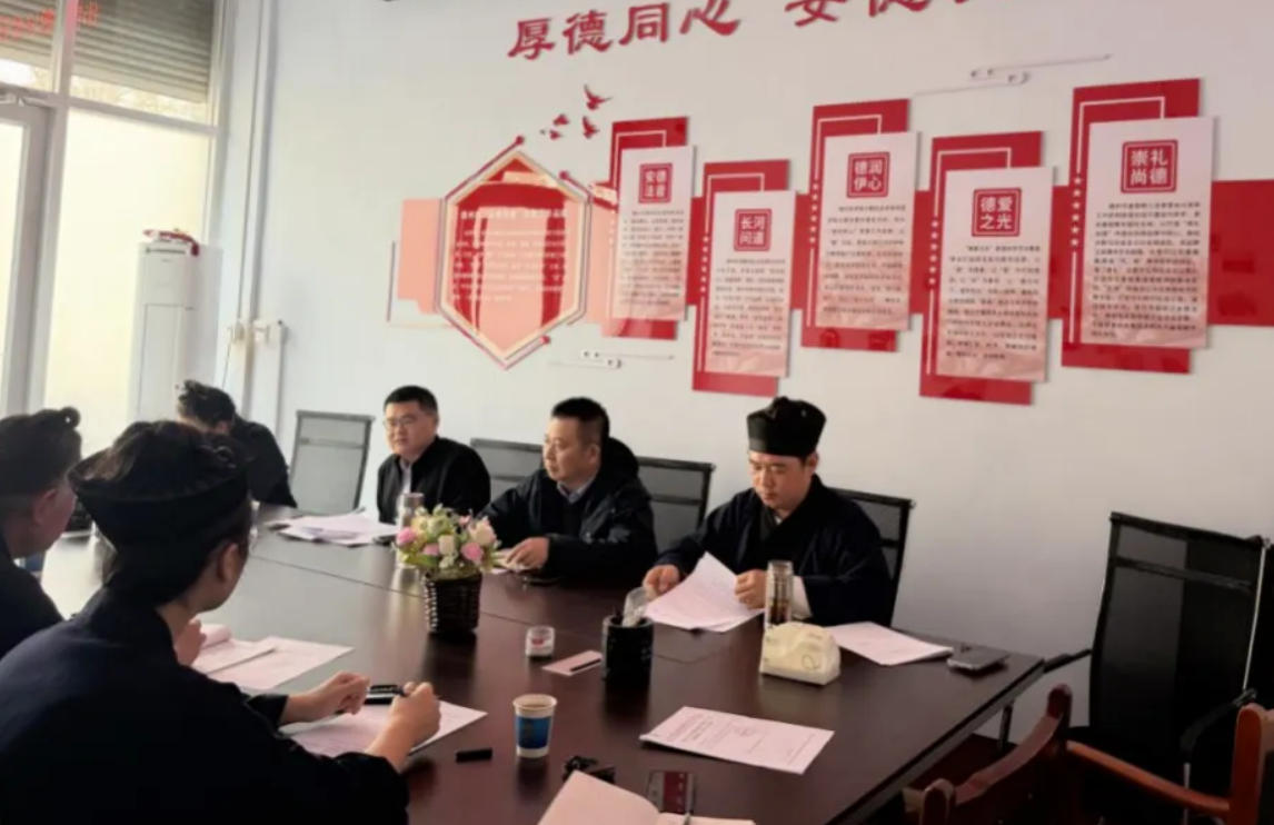 德州市道教协会召开“学法规、守戒律、重修为、树形象”教育活动推进会