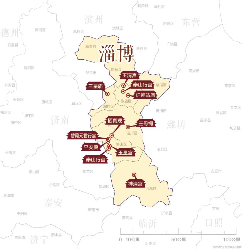 淄博道观