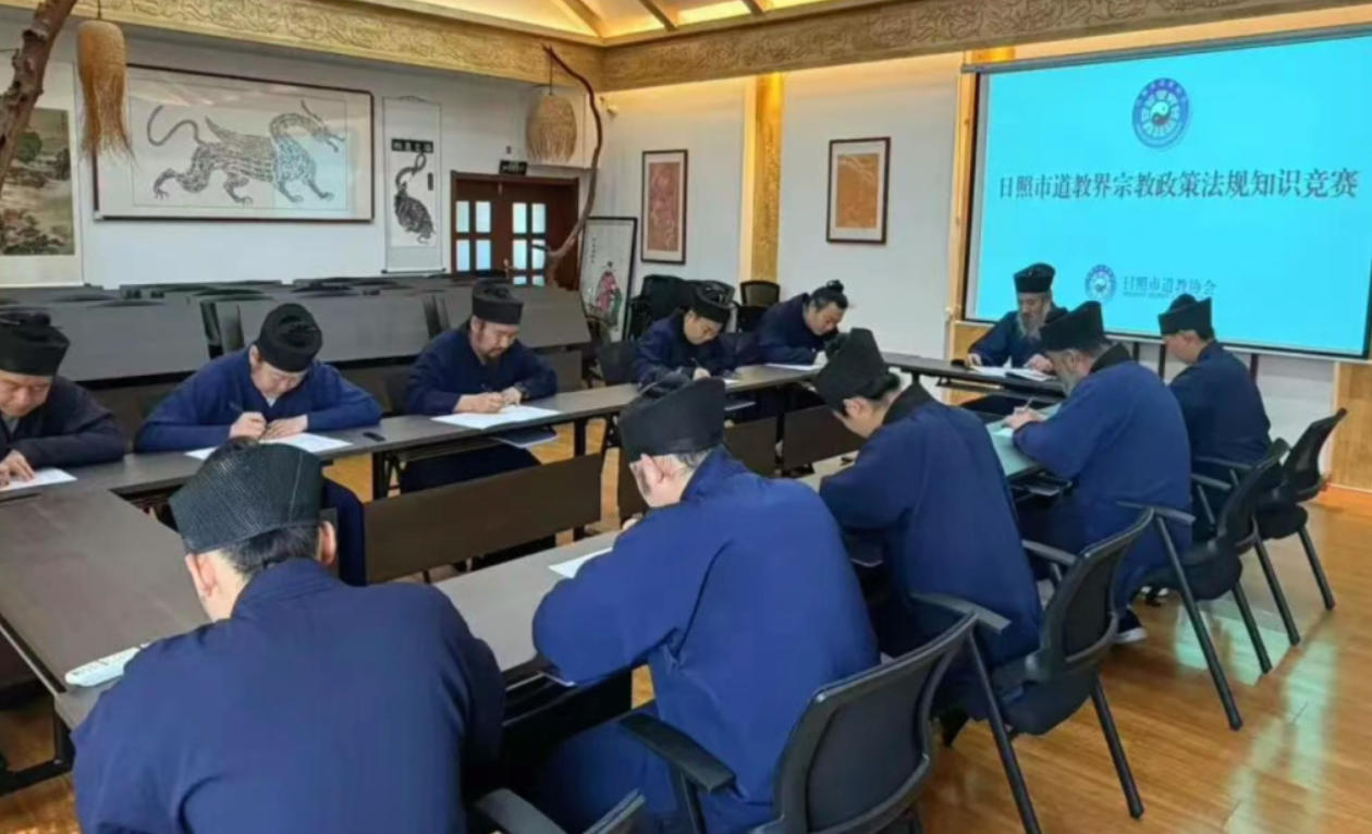日照道教界“学法规、守戒律、重修为、树形象”宗教政策法规知识竞赛圆满落幕