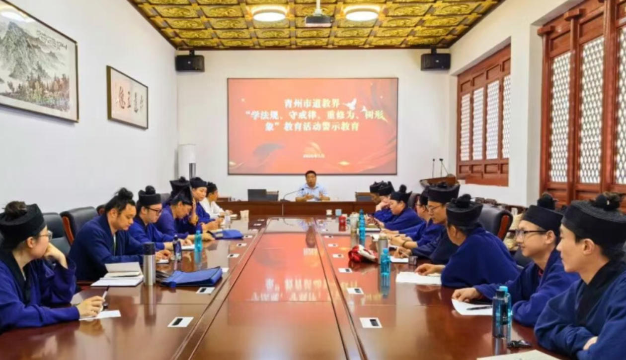 青州市道教界开展“学法规、守戒律、重修为、树形象”教育活动警示教育